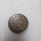 10 penniä 1899 kulkematon , tasaisesti hieman patinoitunut - pikkukuva 1