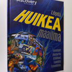 Löydä huikea maailma - pikkukuva 1