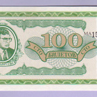 Venäjä 100 Biljetov v.1994 UNC (MMM-huijaus) - pikkukuva 1