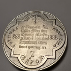 Kiovan Rusin 1000v juhlamitali... - pikkukuva 3