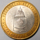 Venäjä. 10 ruplaa 2008 SPMD. "Astrahanin alue". - pikkukuva 1