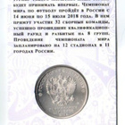 * Venäjä 2018, 25 ruplaa FIFA World Cup Russia, UNC * - pikkukuva 2
