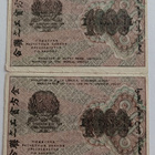 Venäjä: 2 x 1000 rupla, v. 1919 - pikkukuva 1