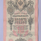 Venäjä 10 Rublaa v.1909 P-11b Konshin&Rodionov - pikkukuva 1