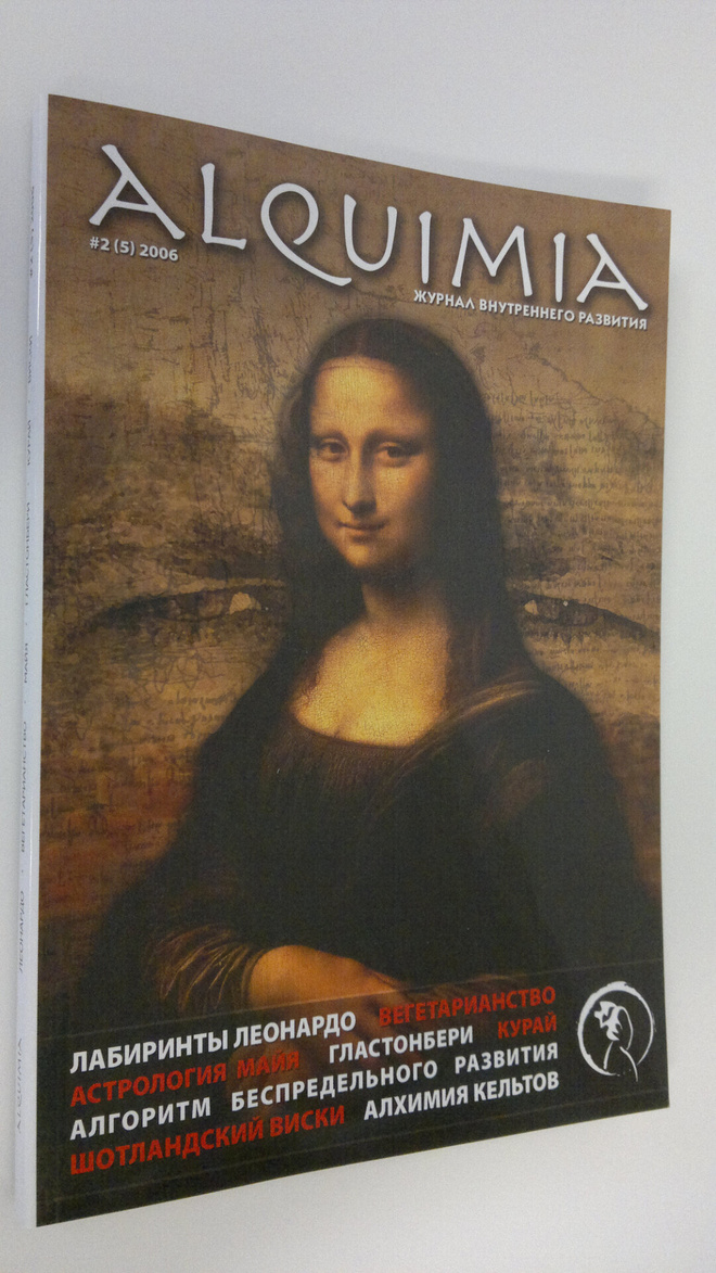 Alquimia 2/2006 : Zhurnal vnutrennego razvitiya