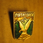CCCP: kaksi vintage kaupunkipinssiä - Pjatigorsk - pikkukuva 5