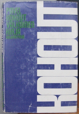Pavel Kohout: Valkoinen kirja, Kirjayhtymä 1970. 218 s.
