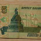 5 ruplaa, Venäjä 1997 Novgorod - pikkukuva 1