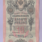 Venäjä 10 Rublaa v.1917 (1909) P-11c Shipov&Afanasyev - pikkukuva 1