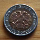 Neuvostoliitto 50 Roubles 1993 Caucasian Grouse - pikkukuva 2