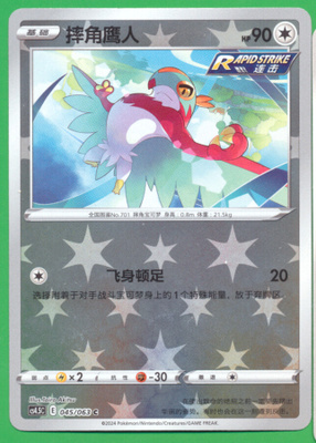 Pokémon Hawlucha