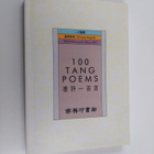 Zhang Ting Chen ym. : Tang Shi Yi Bai Shou - 100 tang poems - pikkukuva 1