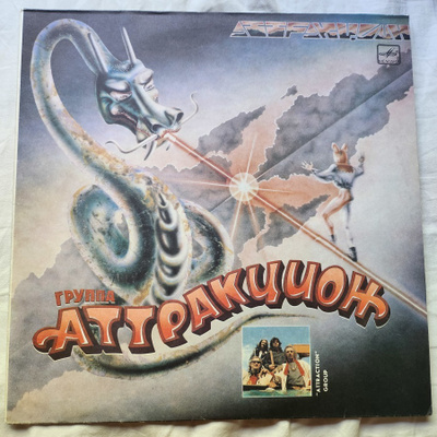 Attraction - Attraction Lp (USSR) (M-/EX++)