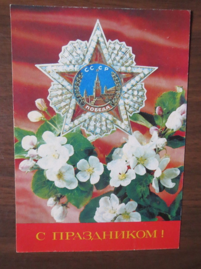 CCCP onnittelukortti