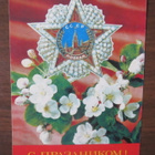 CCCP onnittelukortti - pikkukuva 1