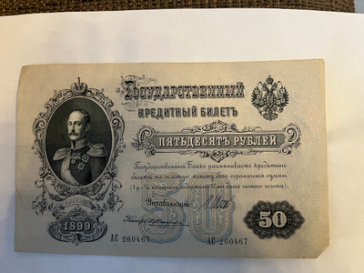 50 ruplaa 1899