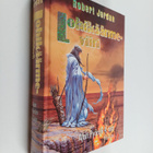 Robert Jordan : Lohikäärmeviiri - pikkukuva 1