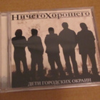 Nichego Horshego cd punk oi venäjä 2006 soittamaton - pikkukuva 1