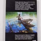 Reijo Arkkila : Matka Papua-Uuteen-Guineaan - pikkukuva 2