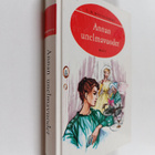L. M Montgomery : Annan unelmavuodet - pikkukuva 1