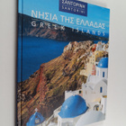 Greek islands - pikkukuva 1