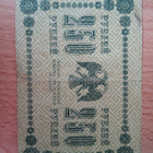 Venäjä 250 Rupla 1918 - pikkukuva 1