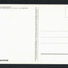 Venäläinen ISO taidekortti 8 - 1970-luvulta - pikkukuva 2
