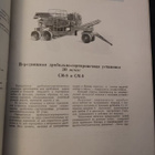 "Rakennus- ja työkoneet" osa I, USSR 1950  - pikkukuva 2
