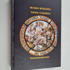 Tapani Tukiainen : Munkin matkassa (signeerattu, tekijän ... - pikkukuva 1