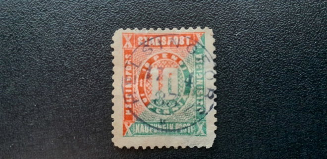 Helsingin Kaupungin Posti 10p 1871, loistoleima 17.4.83