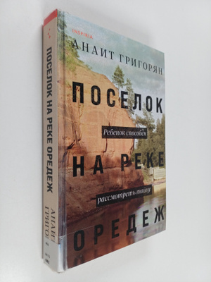 Anait Grigorjan : Posjolok na reke Oredez