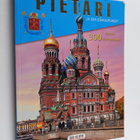 Abram Raskin : Saint Petersburg : Peterhof, Tsarskoye Sel... - pikkukuva 1