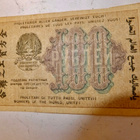 Neuvosto Venäjä 100 ruplaa 1919 - pikkukuva 1