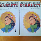 Alexandra Ripley :Scarlett 1&2 - pikkukuva 1