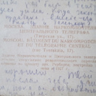 CCCP: liikenteen kansankomissariaatti 1927 - pikkukuva 3