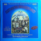 MILLENIUM OF BAPTISM IN RUSSIA  ::  2 x VINYYLI  LP  1987 !! - pikkukuva 1