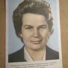 CCCP: vintage kosmonautti-kortti  - Valentina Tereshkova - pikkukuva 1