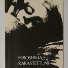 Marguerite Duras - Hiroshima, Rakastettuni - pikkukuva 1