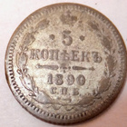 Venäjä 5 kop 1890 Hopeaa - pikkukuva 1