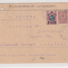1923 Neuvosto-venäjä Star issue postilähetys. - pikkukuva 1