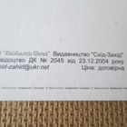 Ukraina: kolme dokumenttipostikorttia 2003 - pikkukuva 4