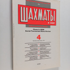 Shahmaty v SSSR - Chess in USSR - Soviet Tournament news ... - pikkukuva 1