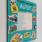 Mauri Kunnas : Autot : magneettileikkikirja ((ei magneett... - pikkukuva 1