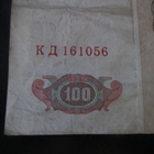 Venäjä 100 ruplaa 1910 - pikkukuva 3