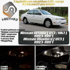 Nissan Altima (U13) Sisätilan LED-sarja 12-osain - pikkukuva 1