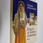 Kamala Markandaya : Kirjuri ja hänen vaimonsa - pikkukuva 1