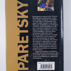 Sara Paretsky : Tappavaa myrkkyä - pikkukuva 2