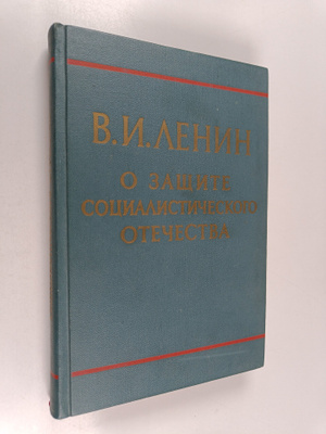 V. I. Lenin : O zashchitu socialisticheskogo otechestva