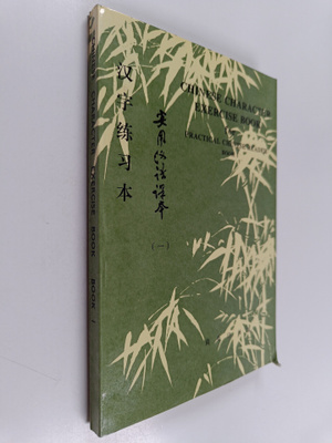 Chinese character exercise book for Practical Chinese rea...
