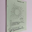 Alli Hosialaisluoma-Karppinen : Lukion lehti Toukokuu 1981 - pikkukuva 1